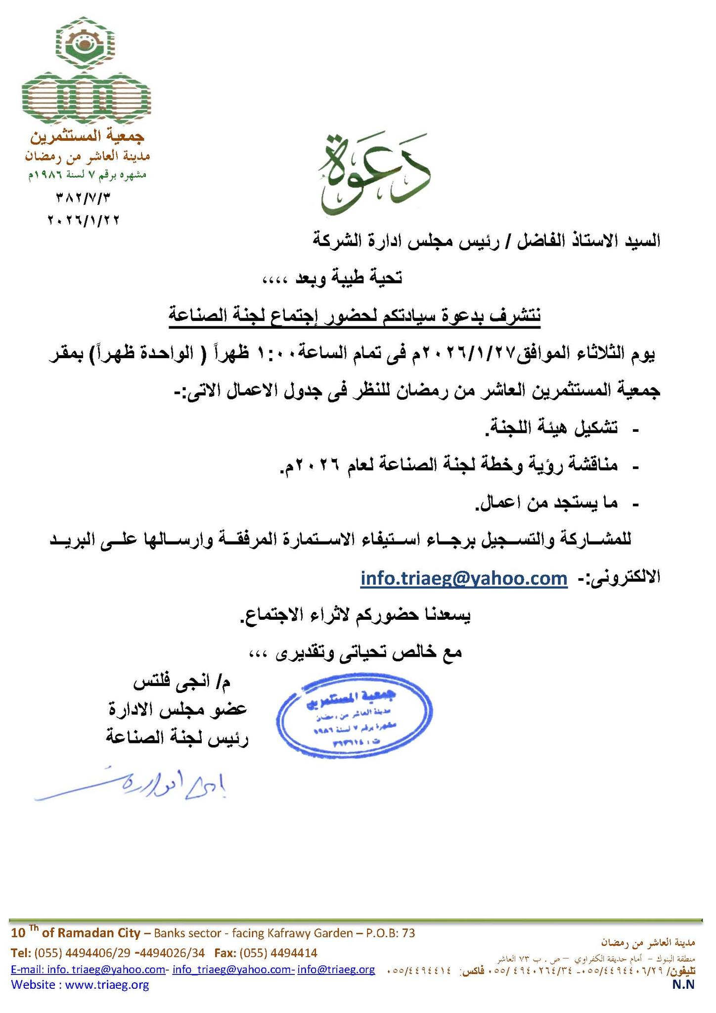 لجنة الصناعة